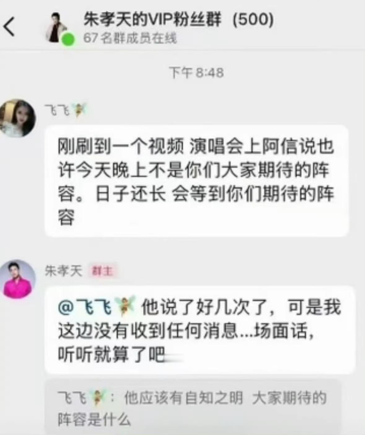 朱孝天场面话听听就算了吧朱孝天也别参加演唱会了，去《难哄》剧组演女主吧，太难哄