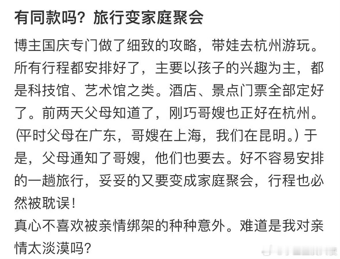 旅行变家庭聚会​​​