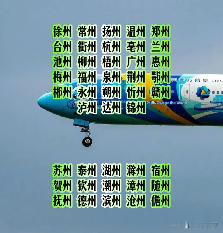 中国43个名字带州的地级市，龙头老大苏州市还没有机场中国有43个名字里带州的地
