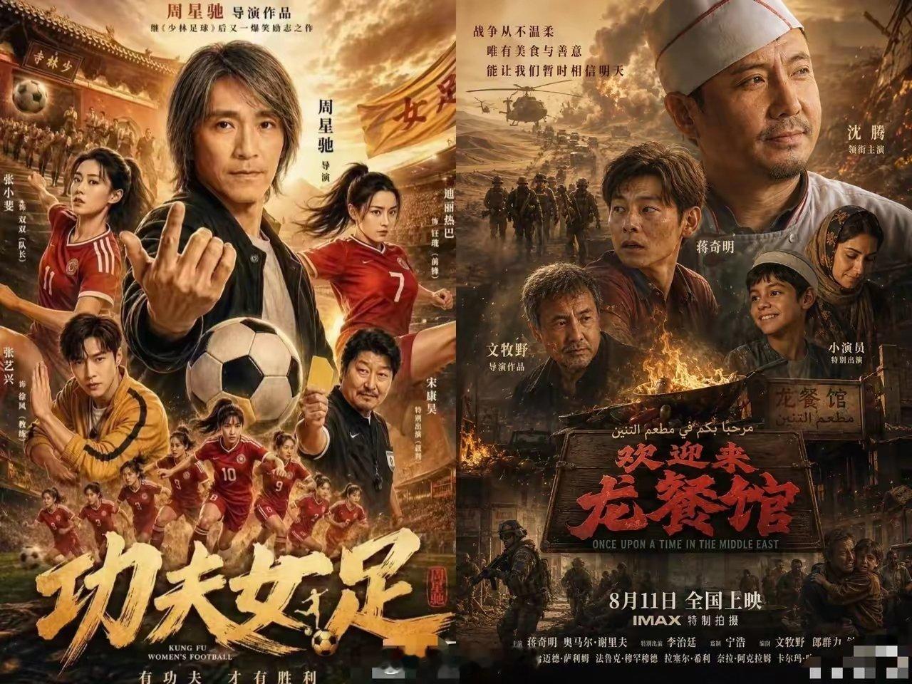 《功夫女足》和《龙餐馆》都看了，要说谁更好看更值得看，我这么说你就明白了，去看功