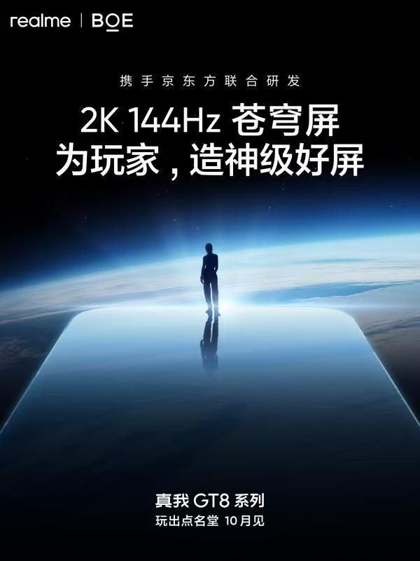 真我携手京东方，联合首发2K144Hz苍穹屏，旗舰定制Q10+发光材料，为玩家