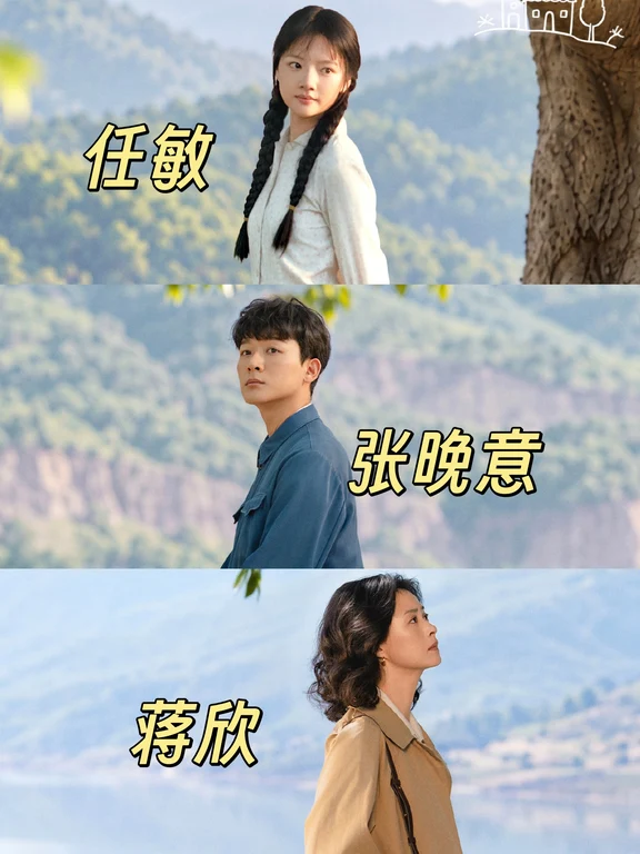 任敏x张晚意x蒋欣❗新剧阵容杀疯了❗