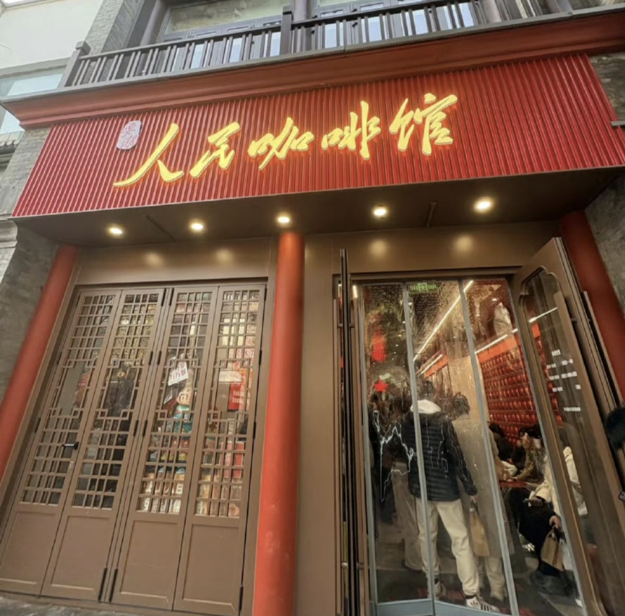 “人民咖啡馆”更名引热议，加小字“要潮”整改遭批缺乏诚意最近一家叫“人民咖啡馆