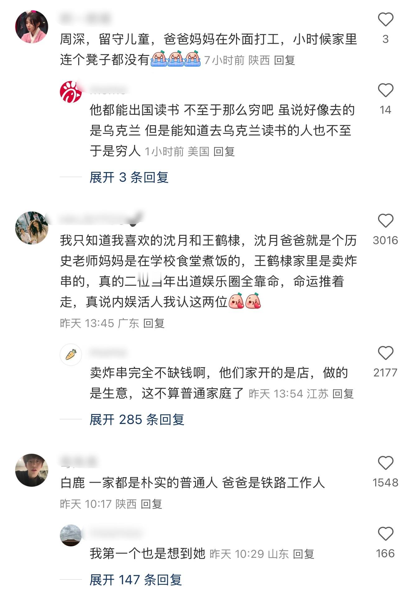 网友提名的内娱平民草根出身的艺人们：​​​