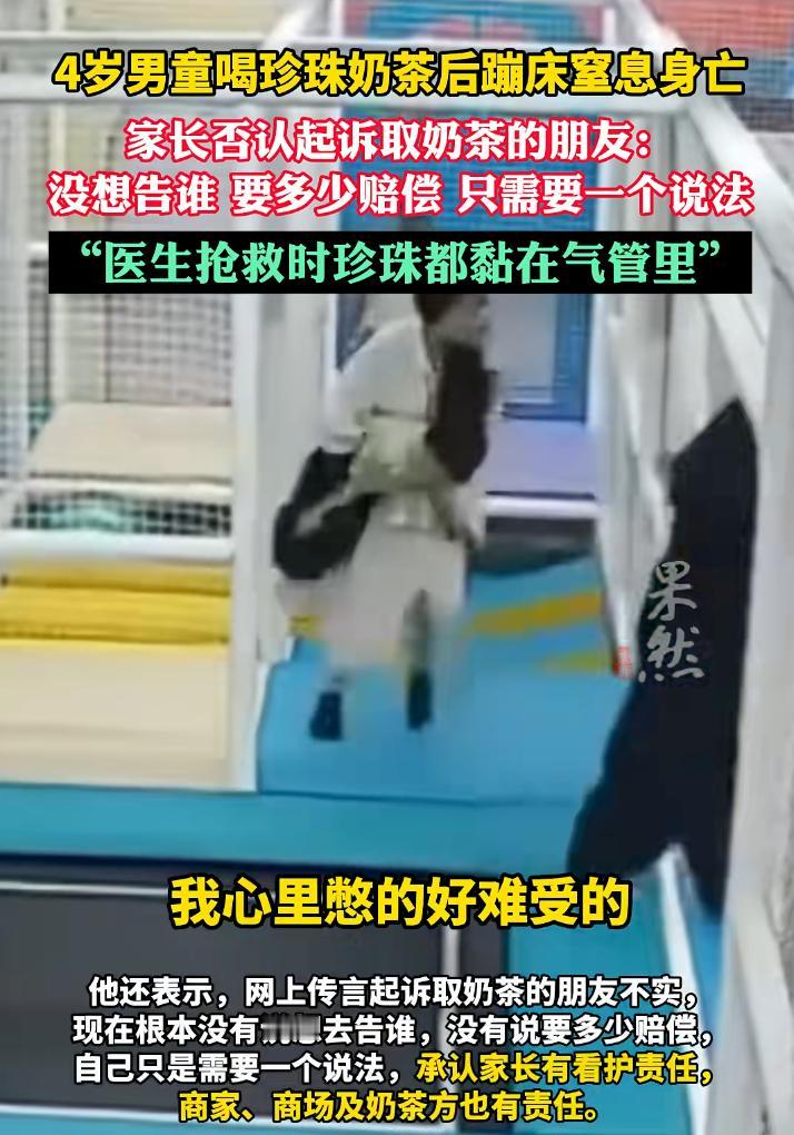 喝珍珠奶茶卡喉窒息身亡男孩爸爸再次发声:网上现在的言论让他很难受,儿子的死亡让他