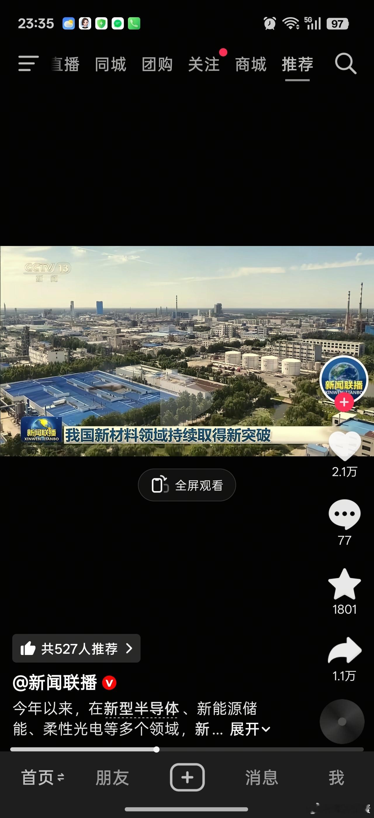 新闻联播说新材料领域持续取得新突破，重点点了半导体，新能源储能，柔性光电等领域。
