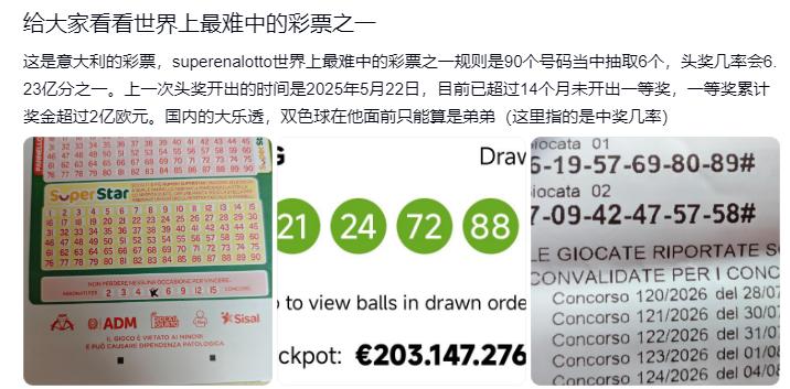 彩友买了世界最难中的“意大利超级乐透”彩票：从总计90个号码中选出6个，单注1欧
