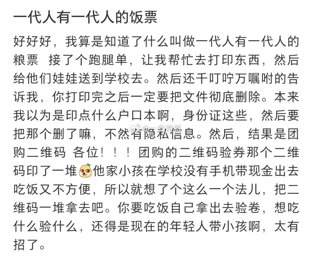 原来这就是一代人有一代人的饭票