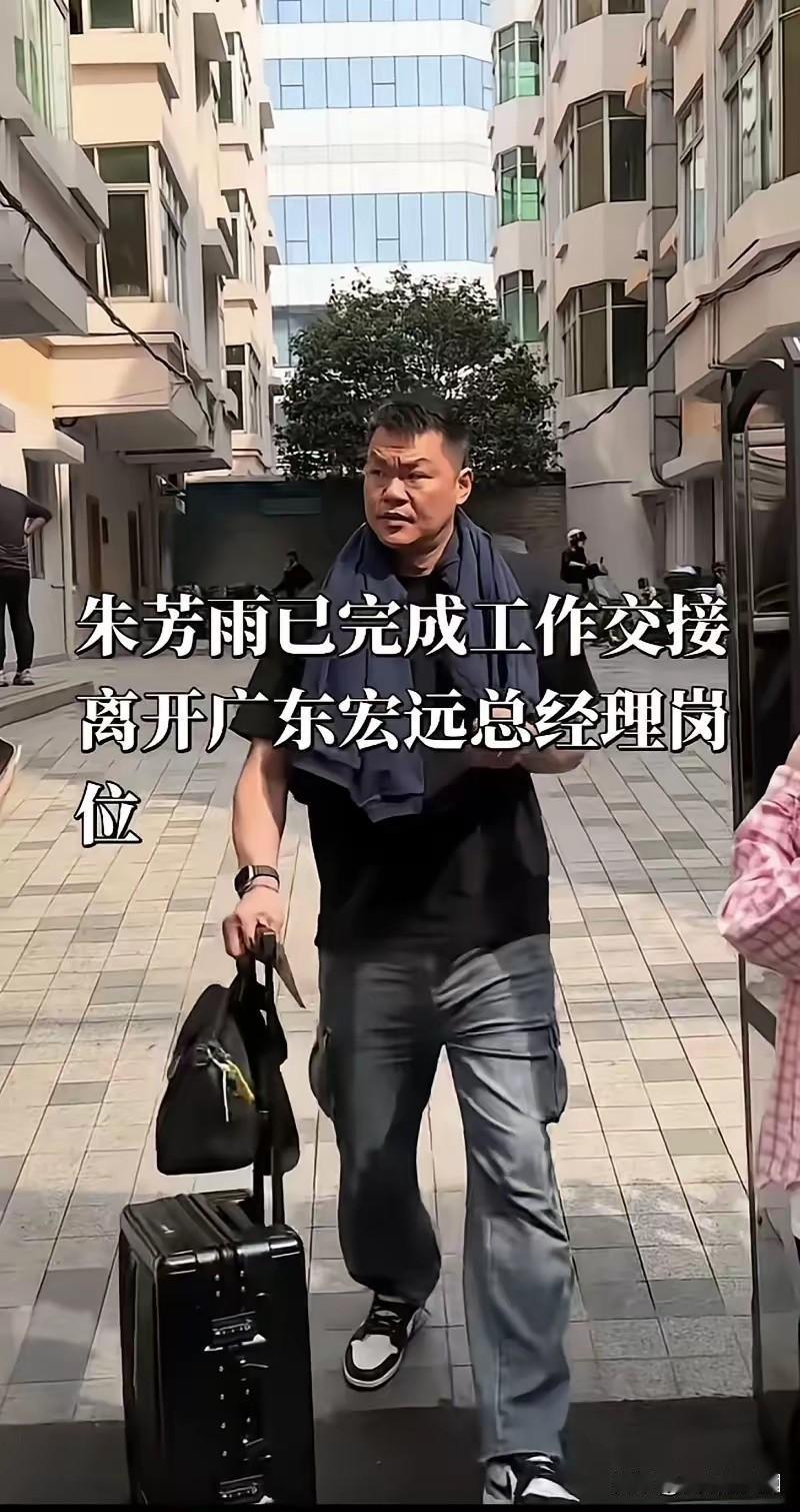 朱芳雨离职，广东宏远会崩盘？大家别担心，一切皆有计划！1.朱芳雨离职，但管理