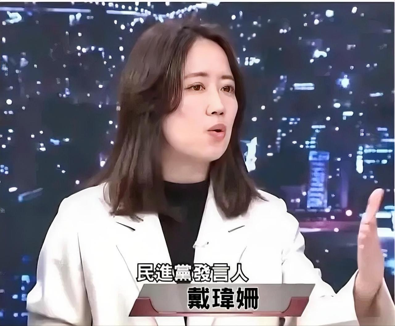 这位民进党女发言人戴玮珊真是语不惊人死不休，这么辣眼睛的话，竟能说得如此“清新脱