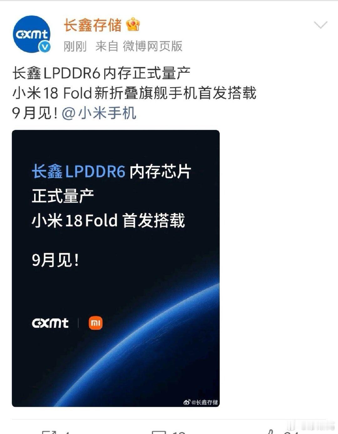 这一次算是国产存储与国产芯片的一次重要双向落地。长鑫LPDDR6终于迎来全球首次商用，率先上车小米1