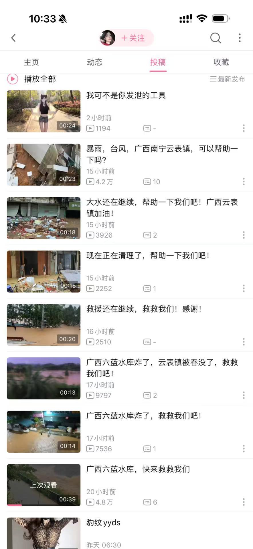 遇到天灾，永远可以相信我国政府，这救援速度肉眼可见。这up20个小时之前还在求援