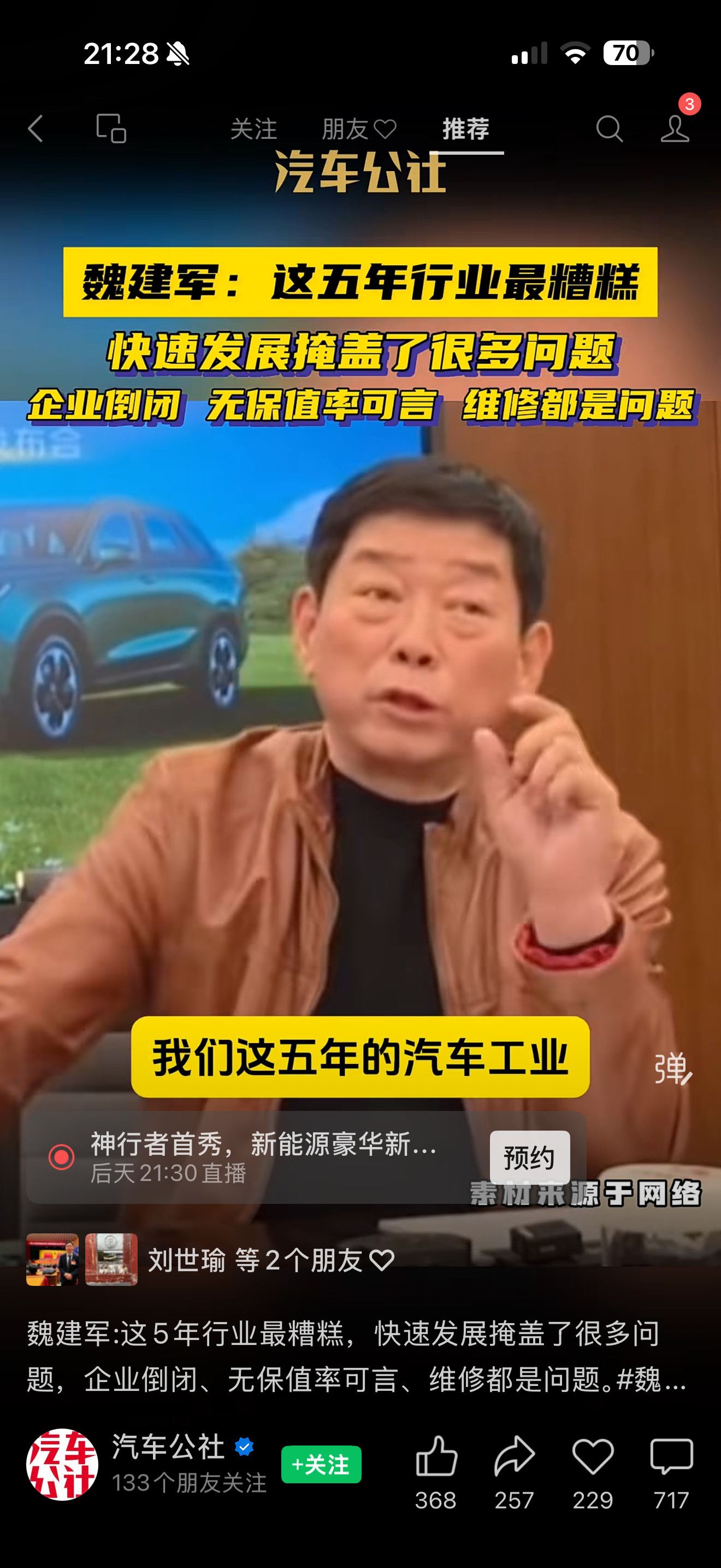 汽车行业貌似随着华为小米的进场，变成了互联网模式这5年，大家收入明显增加但是这5