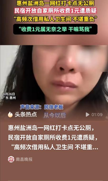 这就是人性！广东惠州，景区没有公共厕所，民宿女老板为了方便游客，免费开放了自家厕