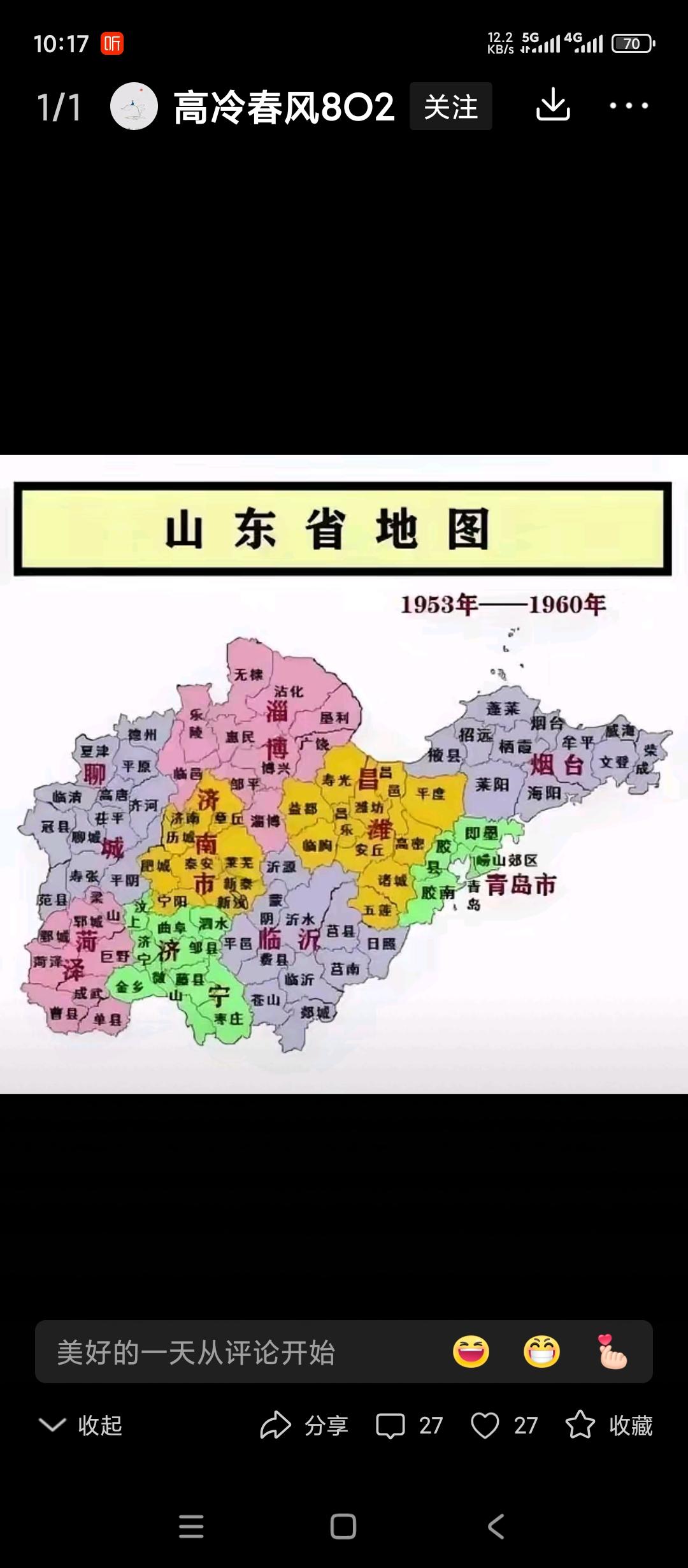 网上看到的50年代的山东地图。一共只有9个地市。各地市面积都差不多。其实在交