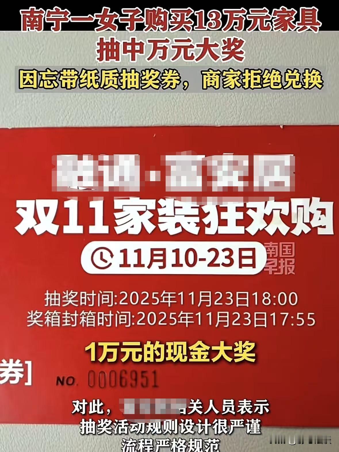 广西南宁，女子买了13万的家具，商家赠送其50多张抽奖卷，没想到，第一轮抽奖的时