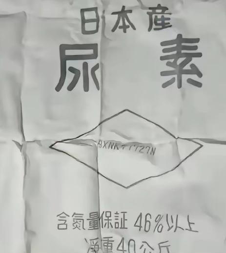 70年代末，中国从日本进口了大量化肥，生产队用完后发现，装化肥的袋子竟是结实耐磨