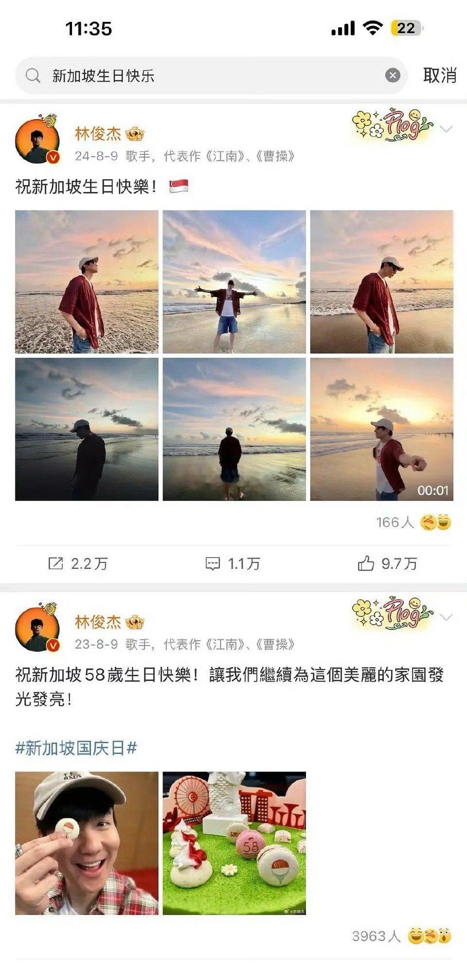 为什么林俊杰那么喜欢在中国的社交平台上发新加坡国家的国庆啊？林俊杰前女友