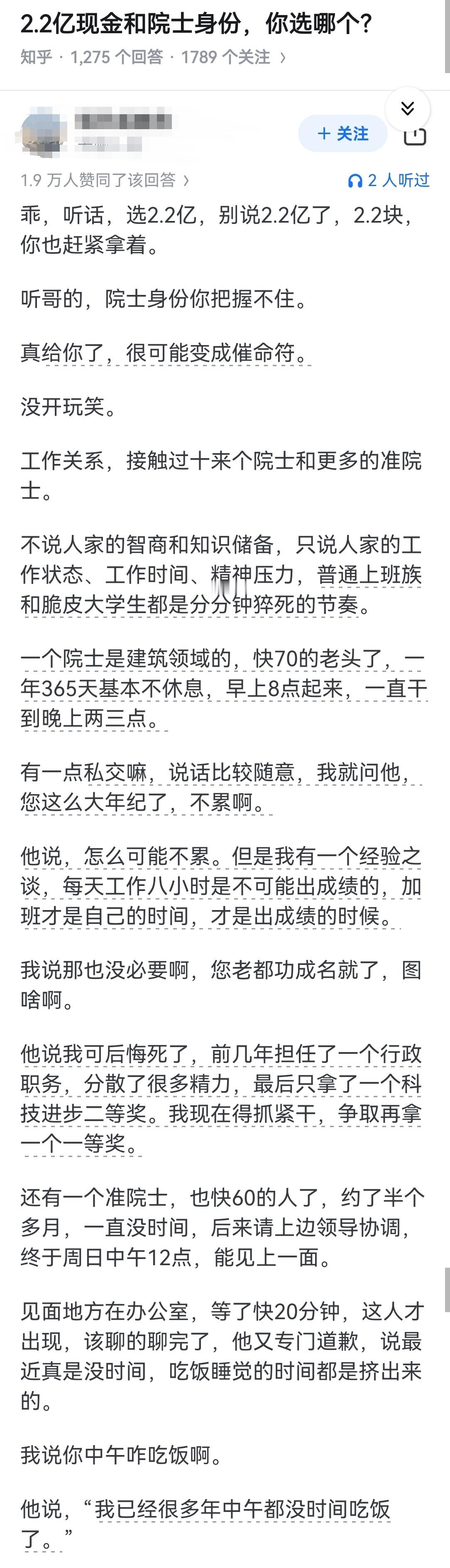 2.2亿现金和院士身份，你选哪个？​​​