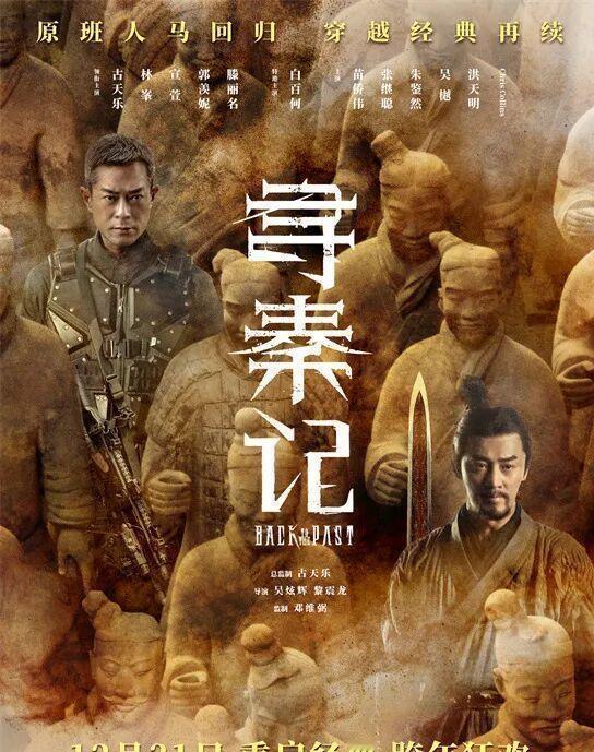 古天乐官宣！《寻秦记》电影官宣定档，网友炸锅：我的青春回来了