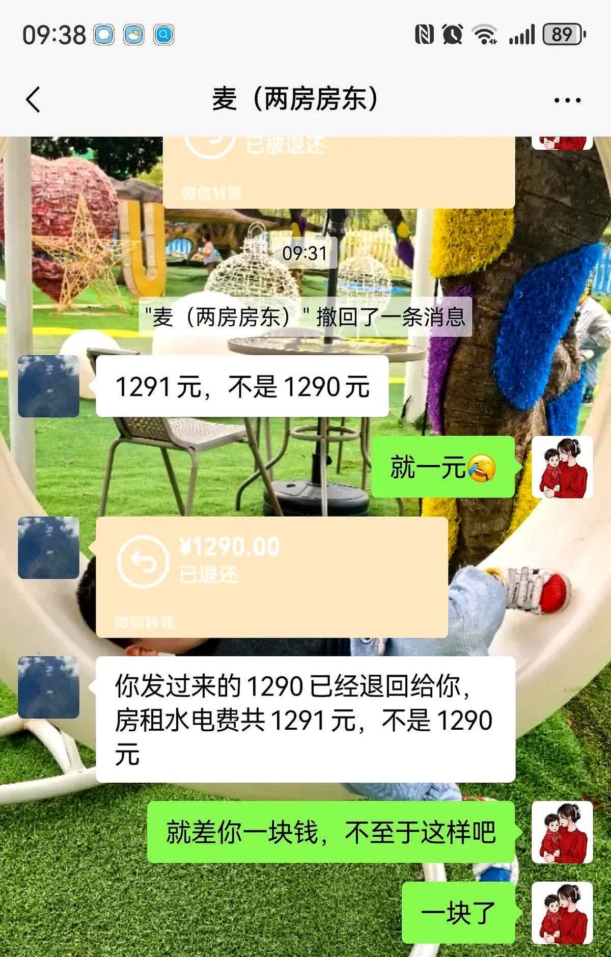 今天遇到奇葩的事，房东把房租单发过来了，总共1291元，我就直接转了1290元，