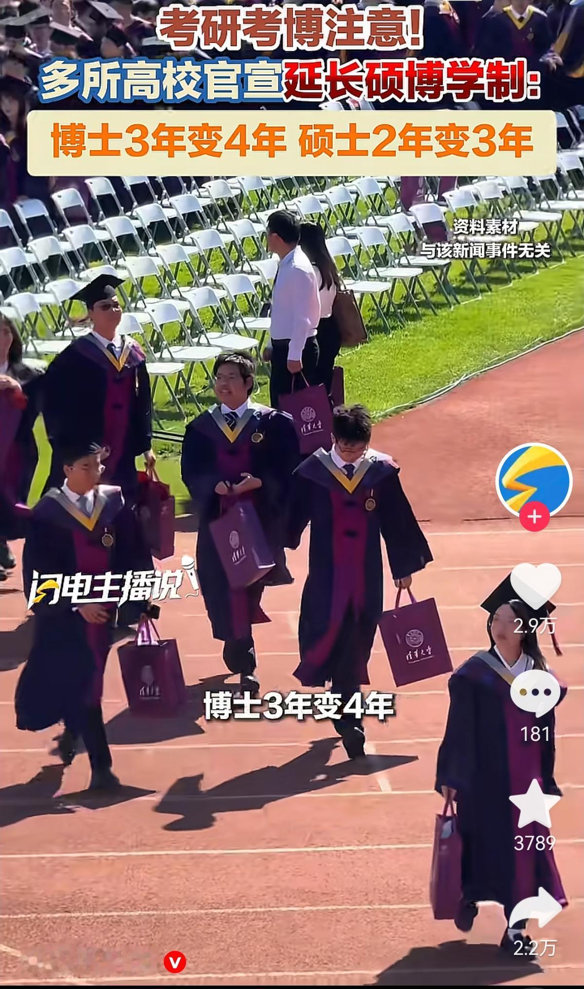 要考研究生考博士生的注意了，多所高校已经宣布，延长硕士和博士的学制，从之前