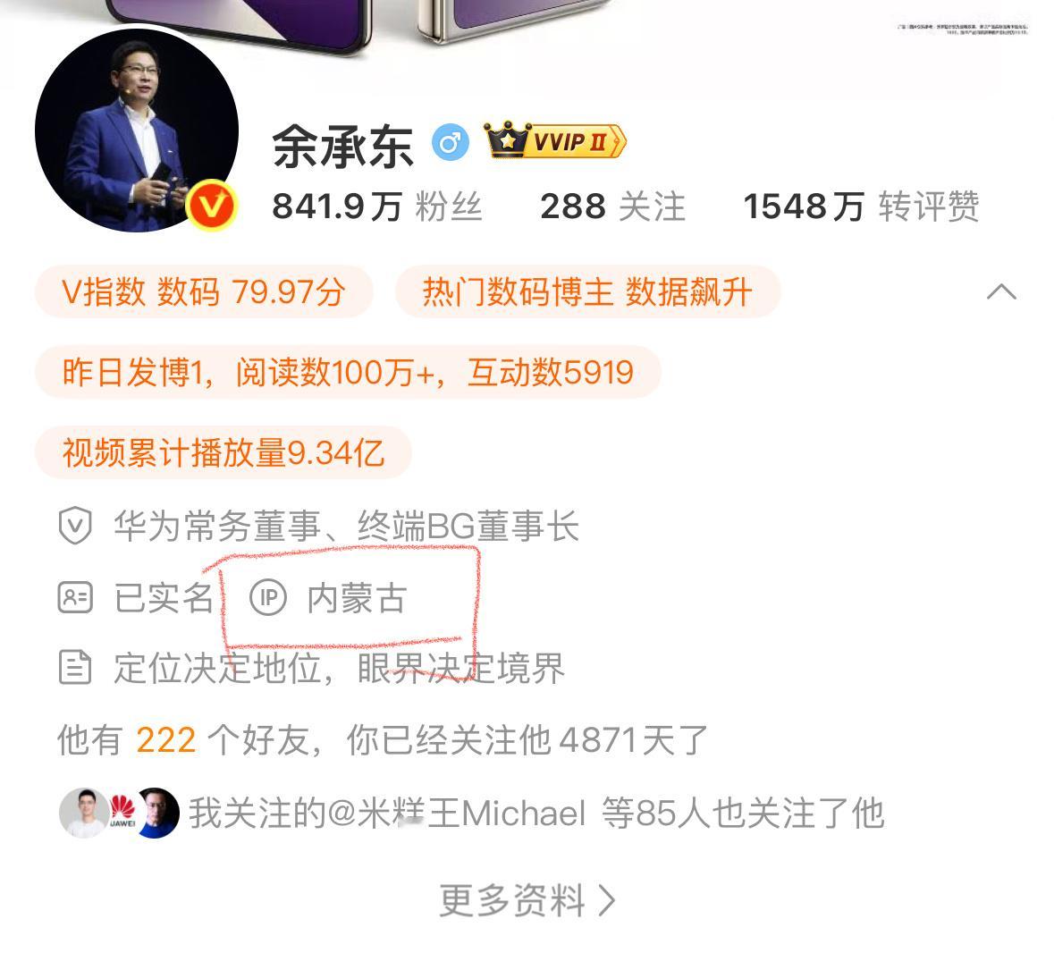 余承东、享界产品总监都在内蒙，他们是开享界S9T一起自驾游去了呀，估计没几天视频