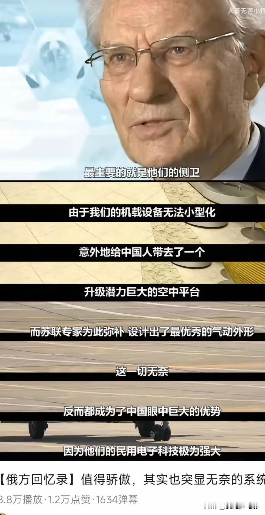 俄方回忆录：为了弥补苏联电子工业的劣势，苏霍伊设计出了最优秀的气动布局，结果一到