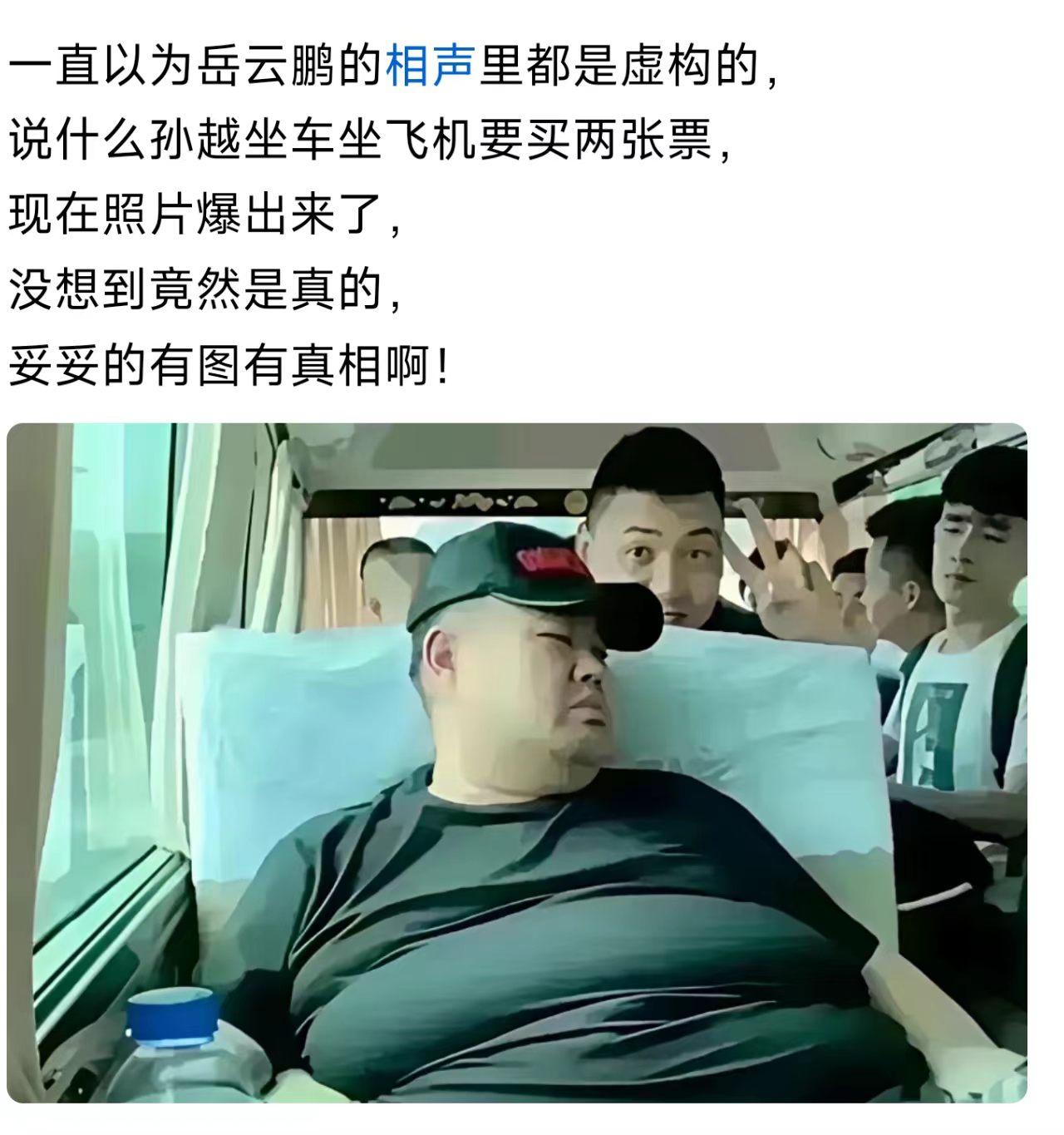 岳云鹏没瞎说，相声照进现实了？