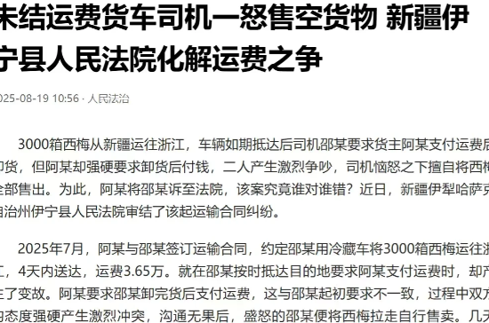 新疆伊犁哈萨克，男子开着冷藏车，运了3000箱西梅到达目的地后，他要货主先付了运
