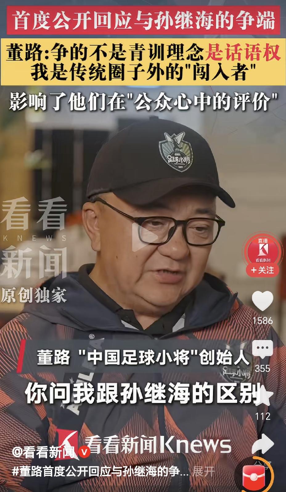 所谓的董路与孙继海之间的矛盾。不要再扯什么青训理念的不同，也不要说争夺话语权那么