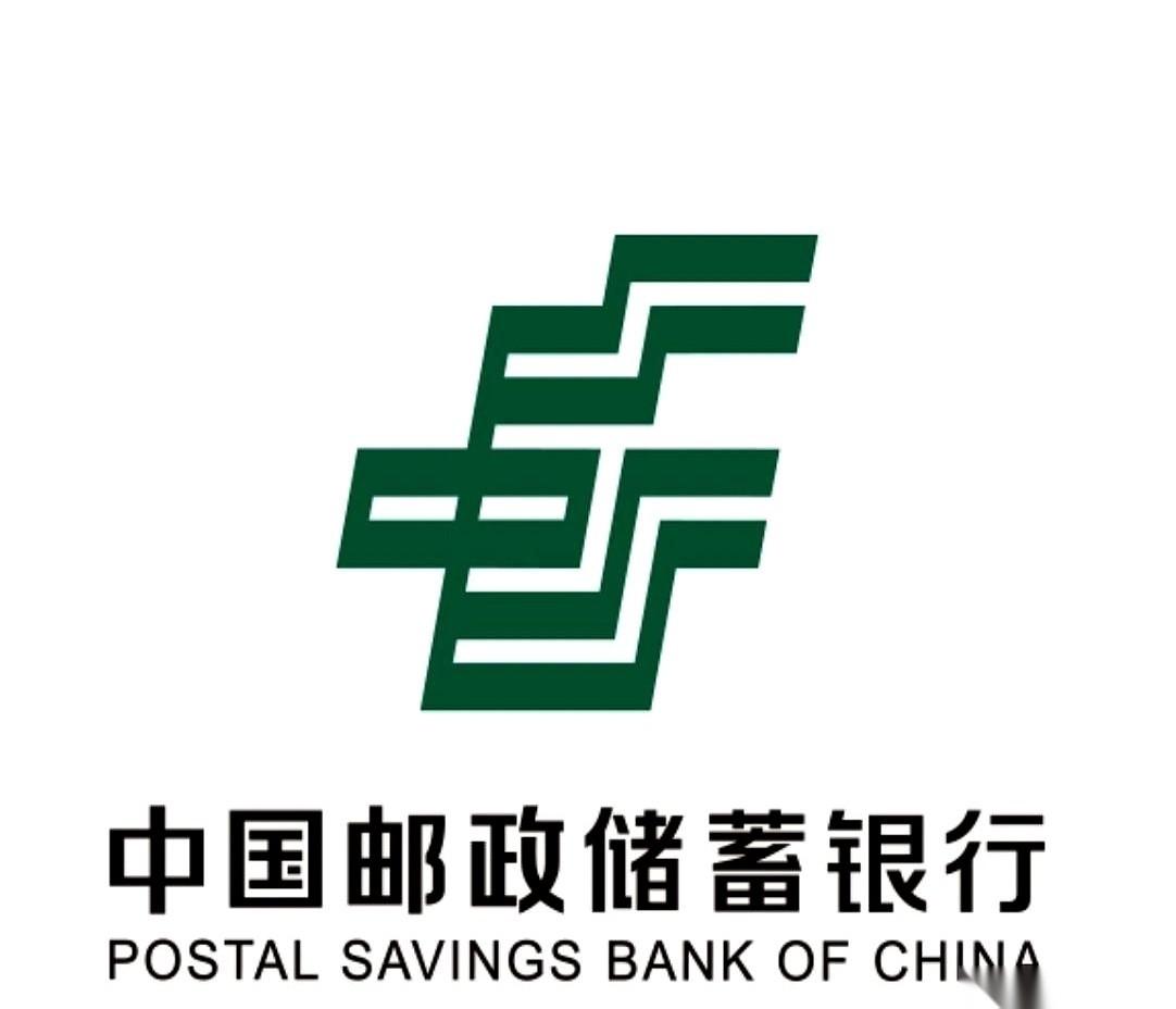 中国邮政储蓄银行，这名字第一次听，总觉得别扭。“储蓄”这两个字，像句子里多出来