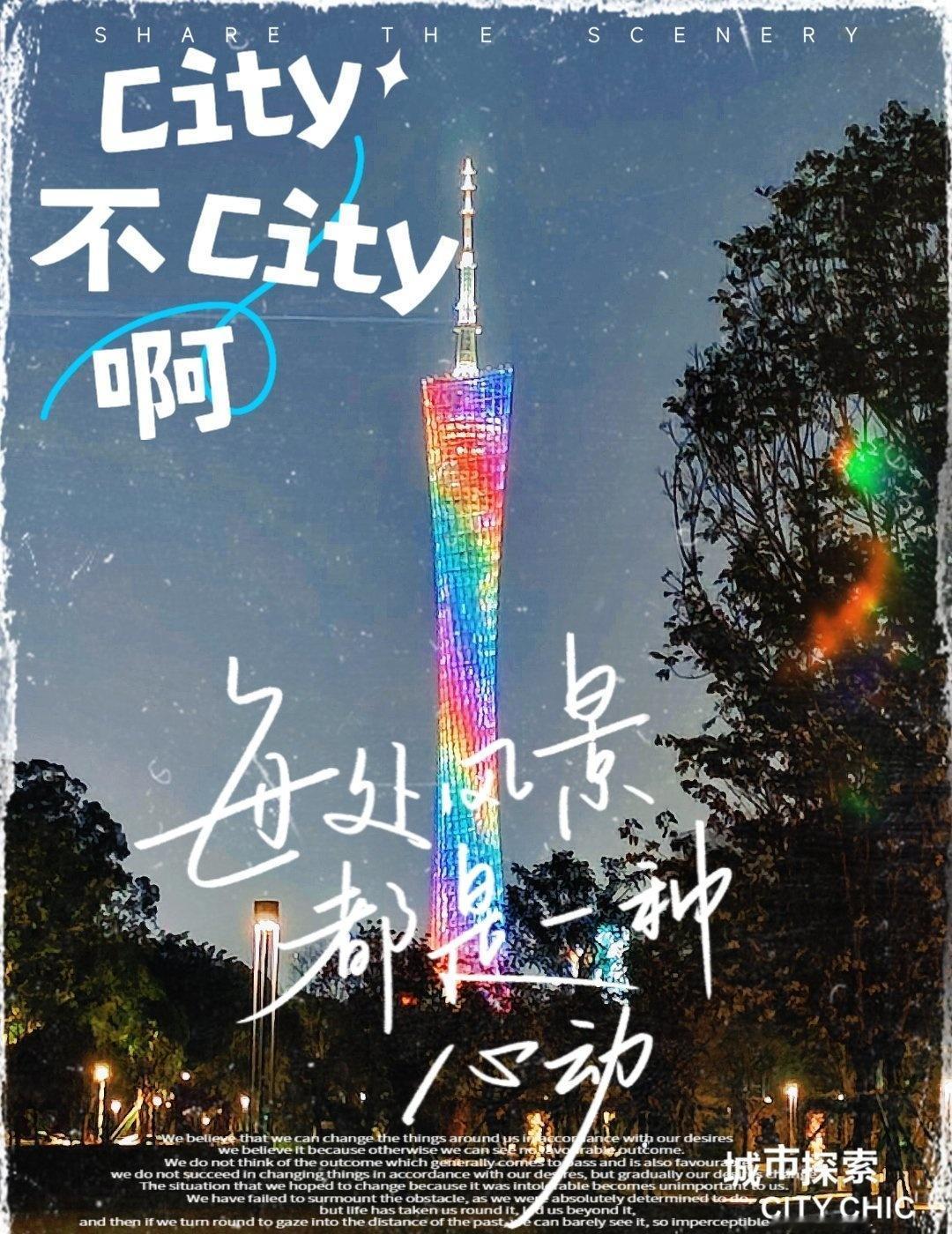 一喵寻城｜广州夜的温柔，藏在抬头可见的风景里📍广州二沙岛(地铁站)总说要