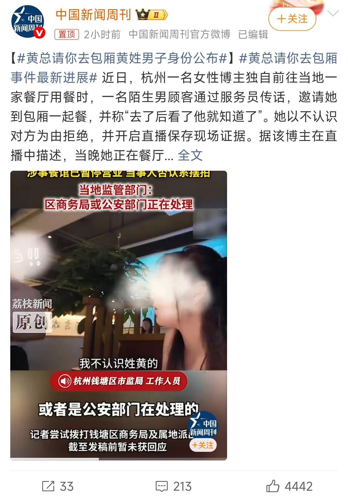 杭州“黄总请你去包厢”这事儿，查完了。官方通报说，那个“黄总”不是什么大佬，