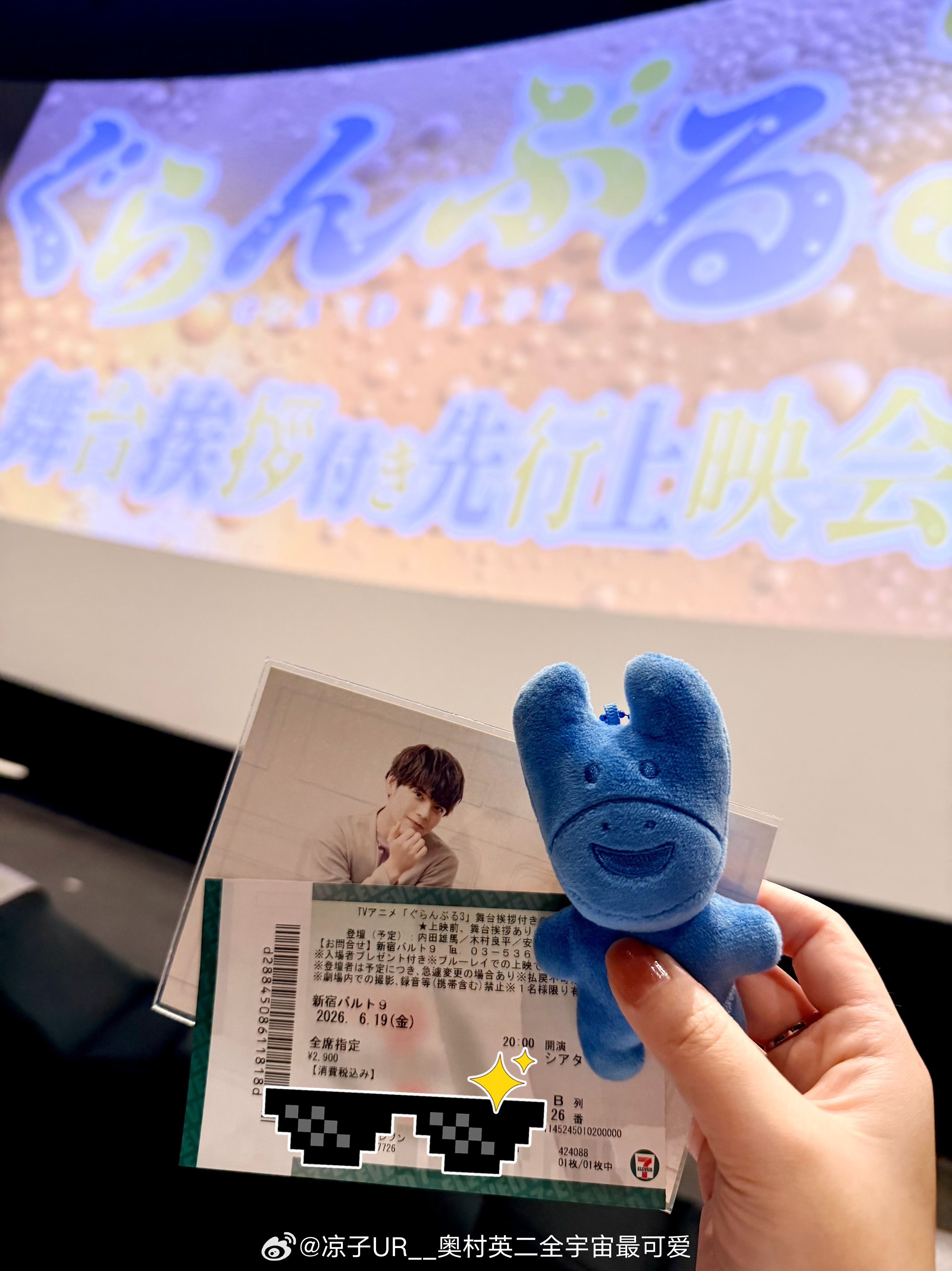 repo内田雄馬2026.06.19『ぐらんぶる』Season3舞台挨