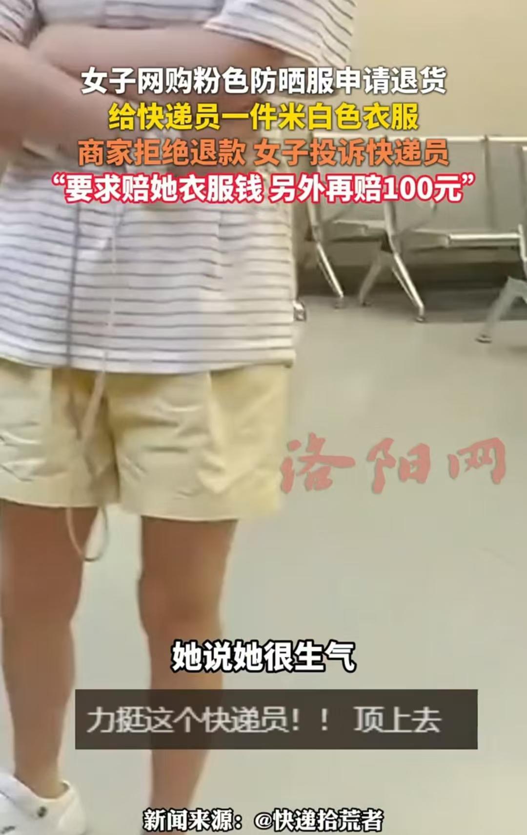 安徽，女子买的是粉色衣服，退货时递给快递员的却是白色，转头却投诉快递员调包货物，