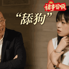 陈丹青回答舔狗话题:做舔狗怎么了？做舔狗和备胎是一种福气，你们知道吗？还引用