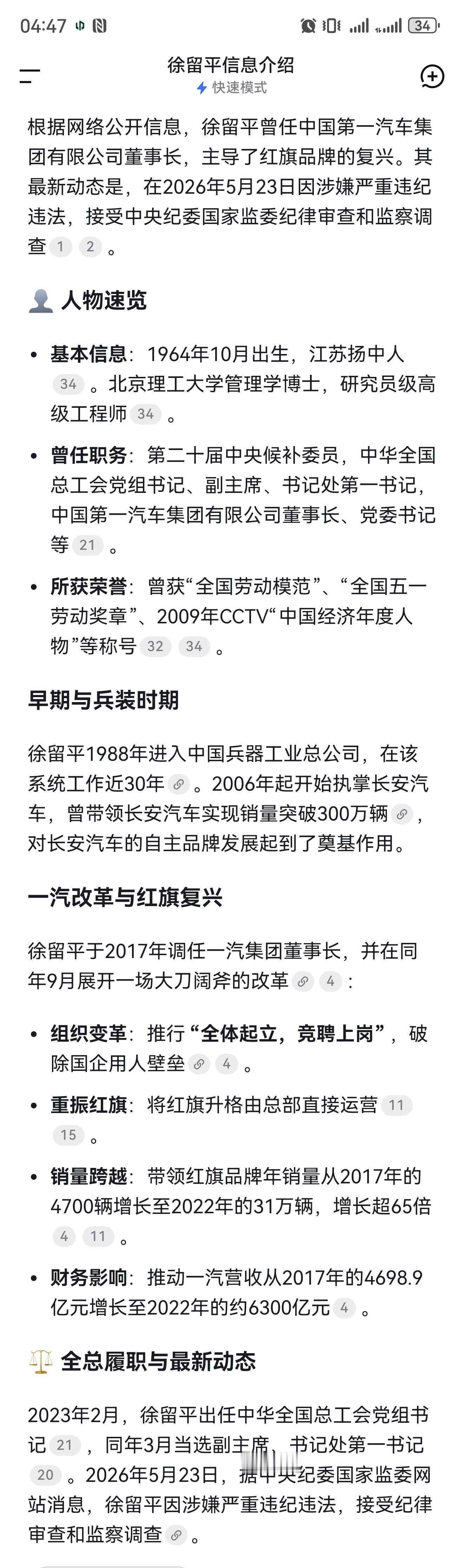 徐留平被查这真是大事曾领导长安和一汽曾获得中国经济年度人物然而，都已经是曾经了