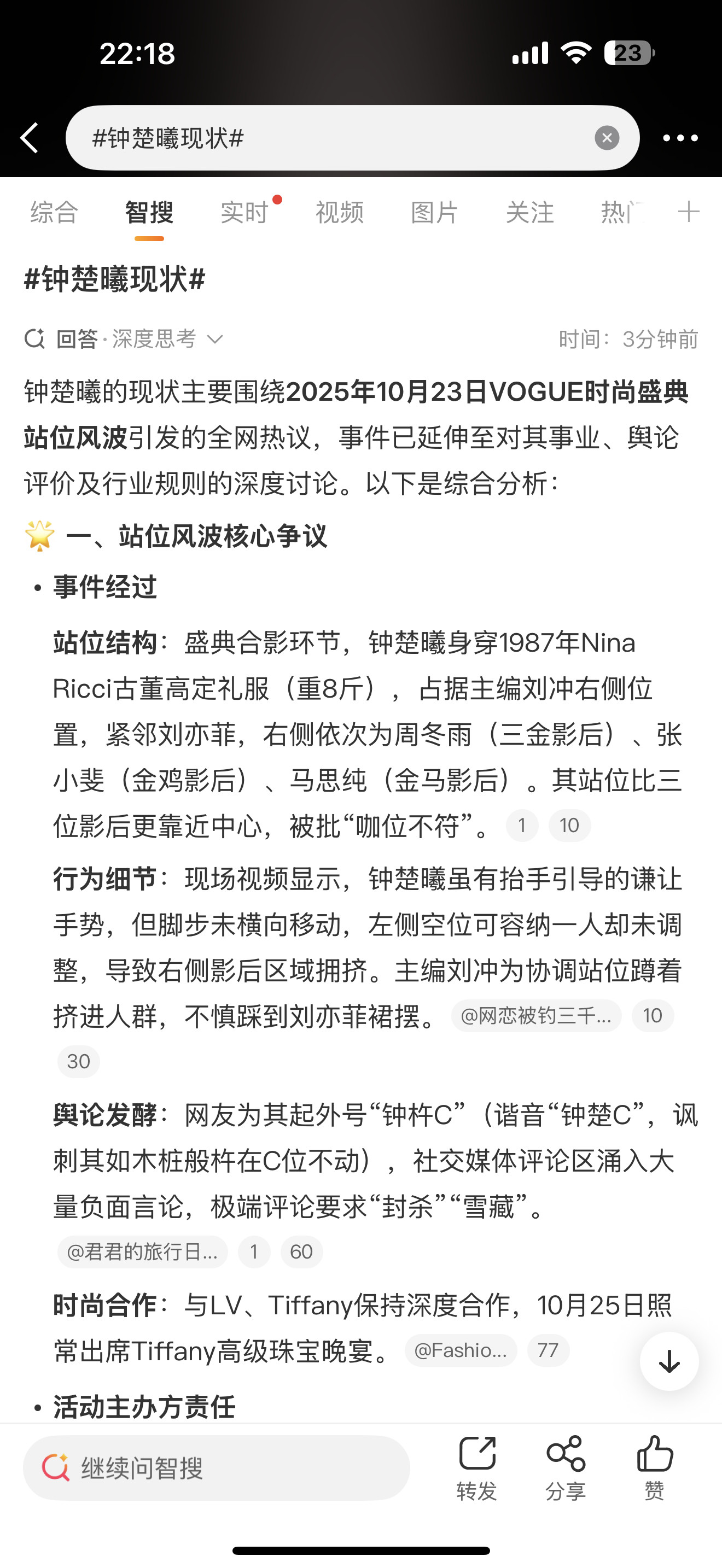 钟楚曦现状刘冲这表情笑死了,位置真有那么重要吗?到底谁给她取名中杵C的,太坏