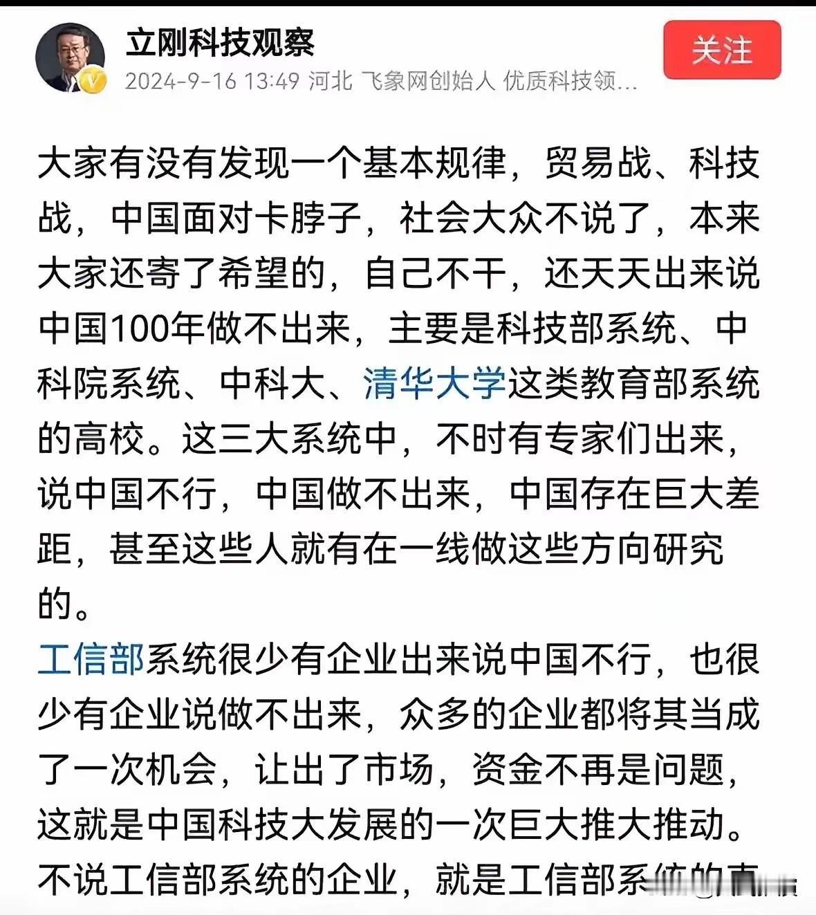 项立刚这话太扎心！科技部中科院总唱衰，工信部企业却在闷头干！同样面对国外技术