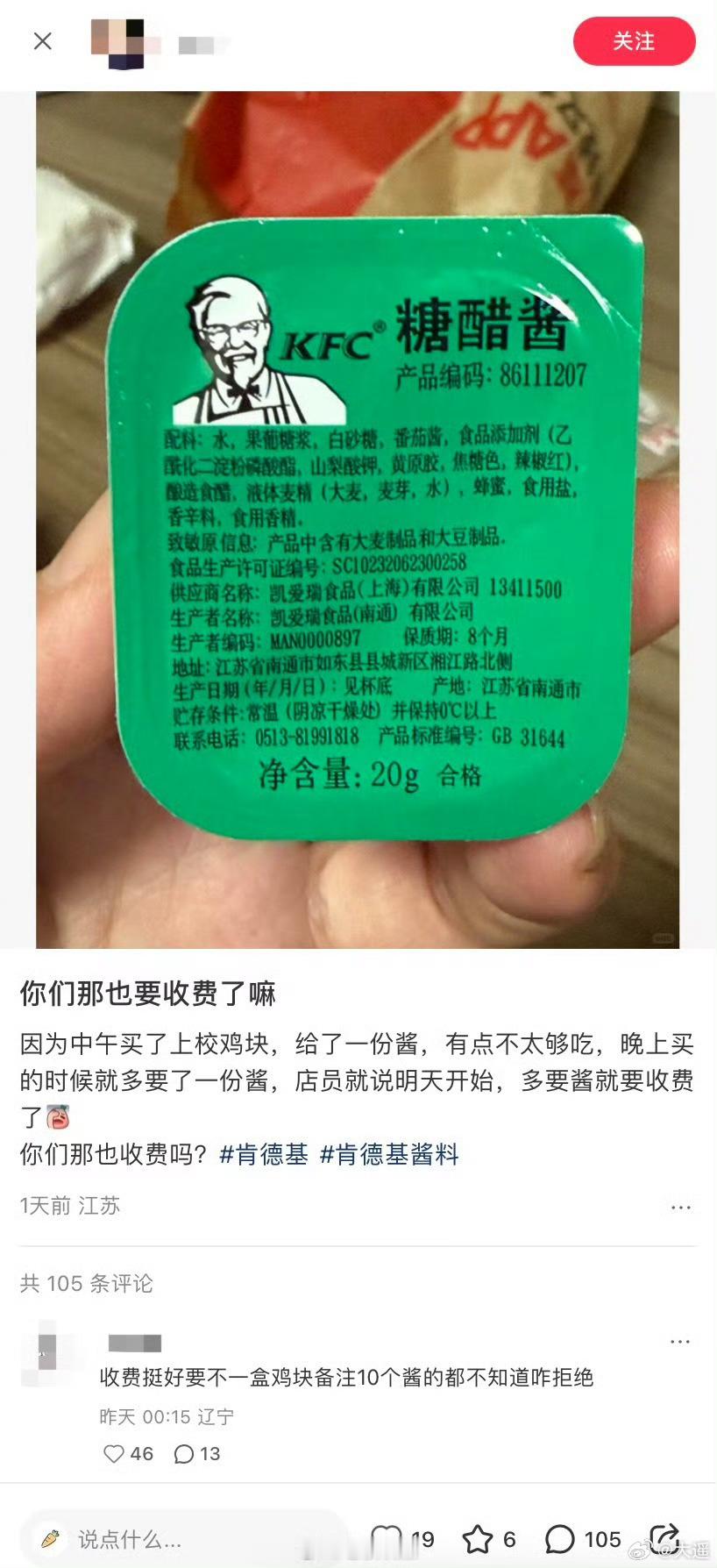 肯德基多要酱收费我承认，肯德基的甜醋酱很好吃，我在家做凤尾虾都会沾这个酱，但我