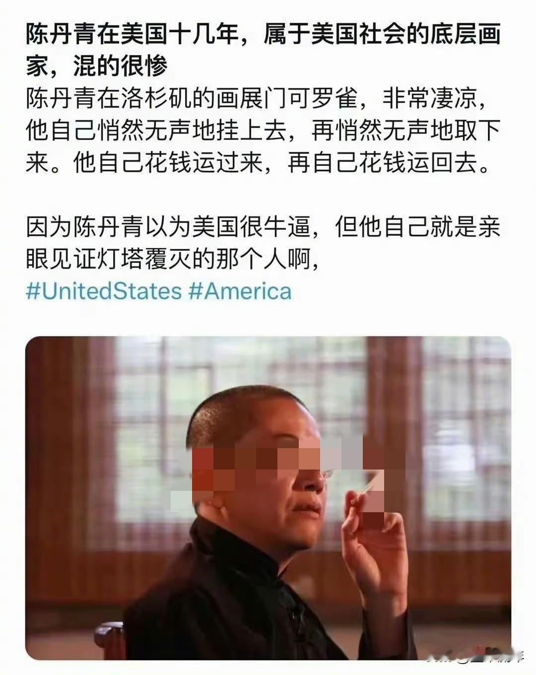陈丹青在美国混得怎么样，不管美国好不好、他好不好，总有一方得背锅。他去了美国十几