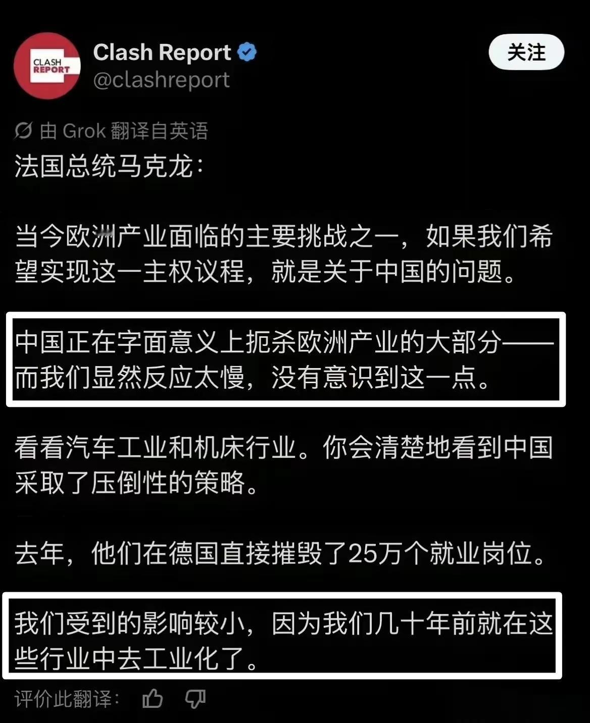 被家暴后的马克龙头脑果然清澈了许多。他骄傲地宣布，法国之所以现在在面对中国“压倒