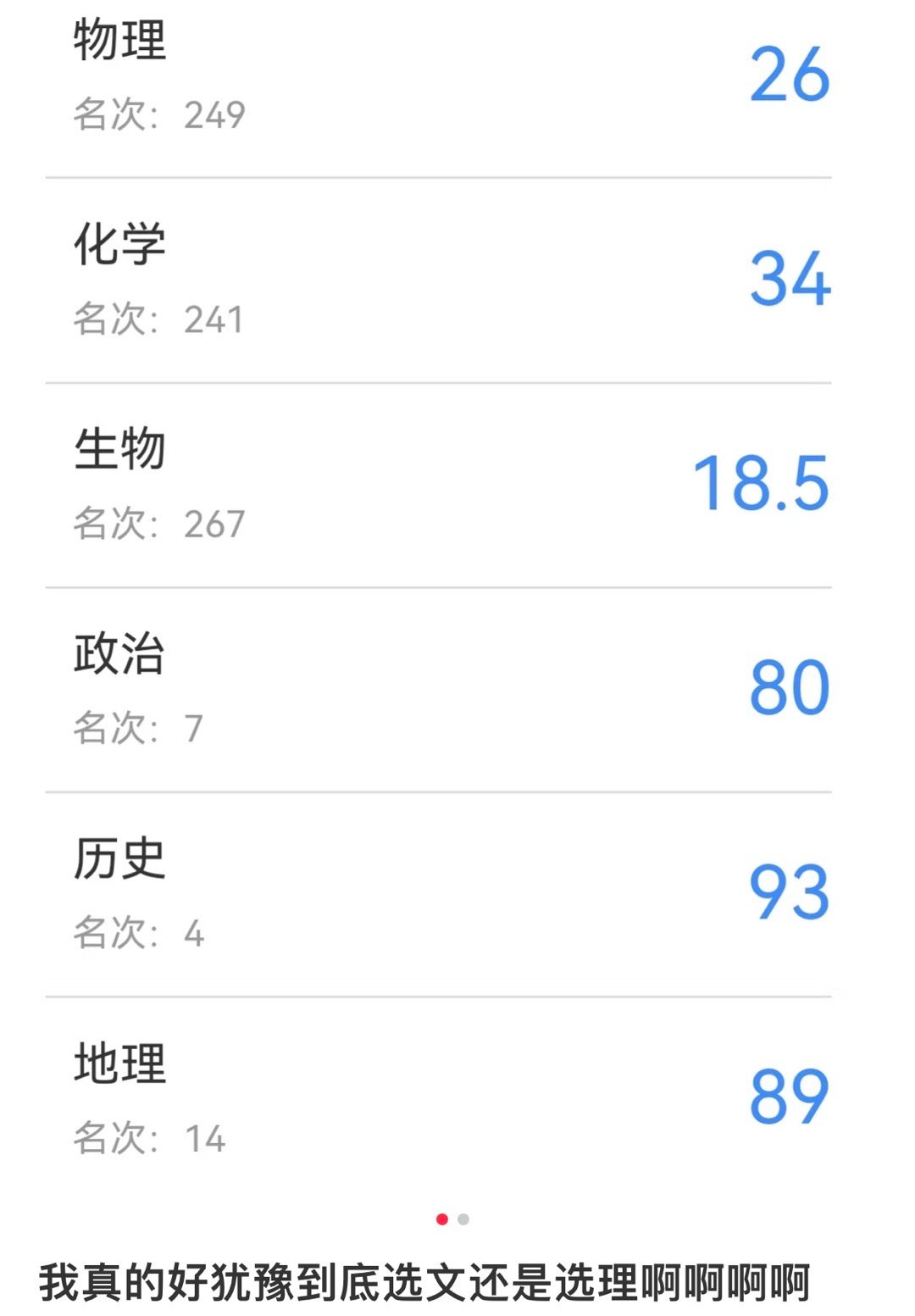 我真的好犹豫到底选文还是选理