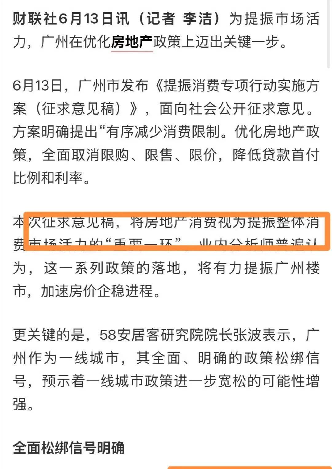 广州发布多项措施来提振消费，在其他方面增长乏力情况下，似乎看来也只有消费这张牌可