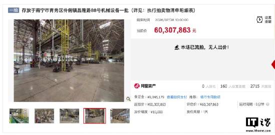 【规划总投资 35 亿的哪吒汽车工厂，6030.79 万元甩卖生产机械...