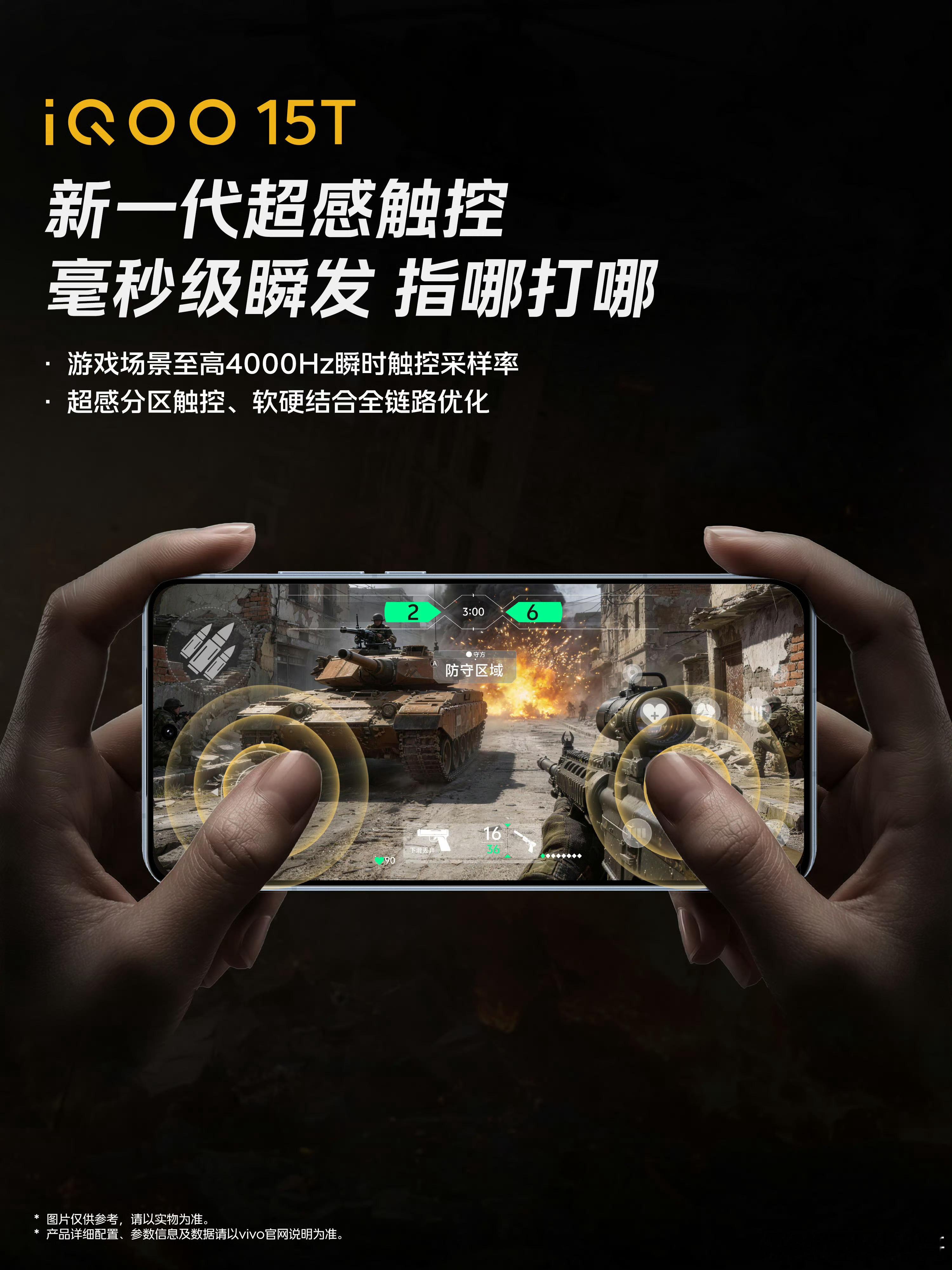 iQOO15T旗舰机就要有旗舰机的体验，在游戏方面，超感触控一定是一项伟大的创新