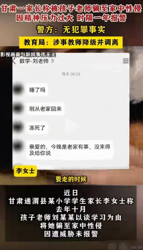 甘肃通渭，李女士接到孩子班主任信息，让她去聊聊孩子的学习问题，结果李女士刚一进门