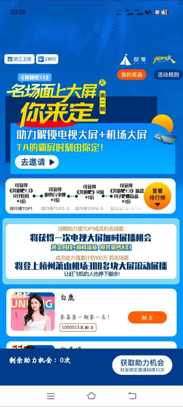 恭喜白鹿投票破100万！第一个解锁奔跑吧萧山机场300大屏轮播名场面！白鹿回老家