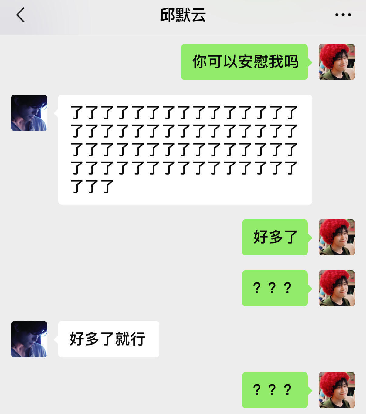 我每次被这些同人里邱默云毒舌女的人设笑得停不下来